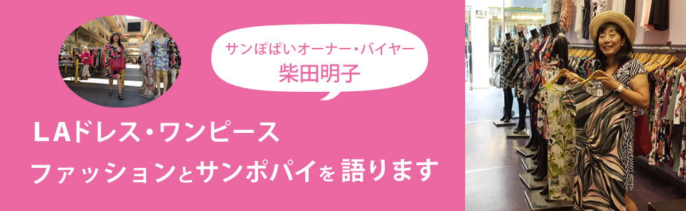 オーナーが語ります